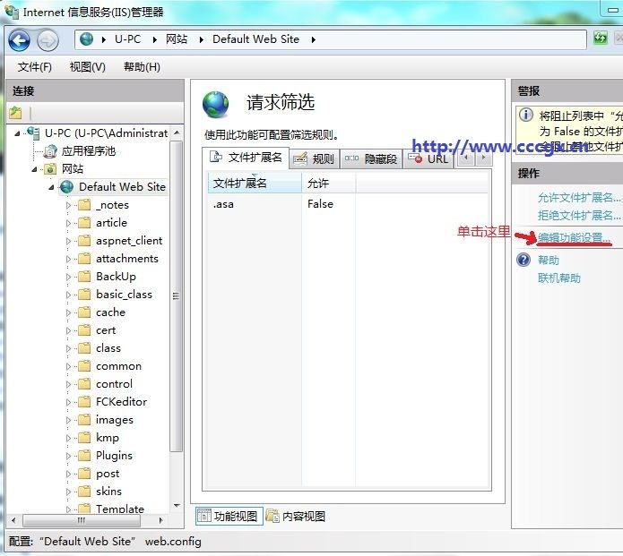 win7配置iis服务器如何解除上传200k限制